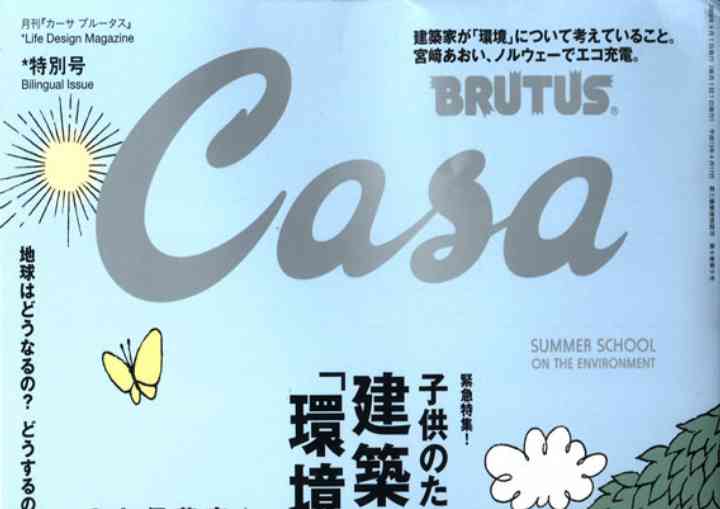 CASA BRUTUS