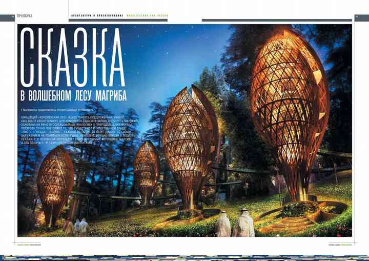 GREEN BUILDINGS, SUSTAINABLE TECHNOLOGIES MAGAZINE