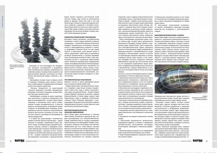 TALL BUILDINGS MAGAZINE tallbuildings_pl003